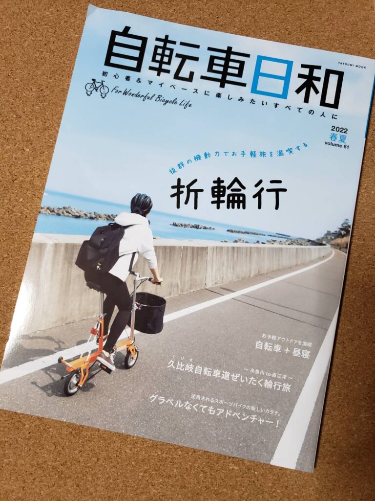 自転車日和2022春夏号