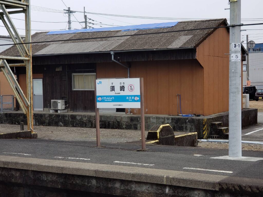 JR須崎駅のホーム